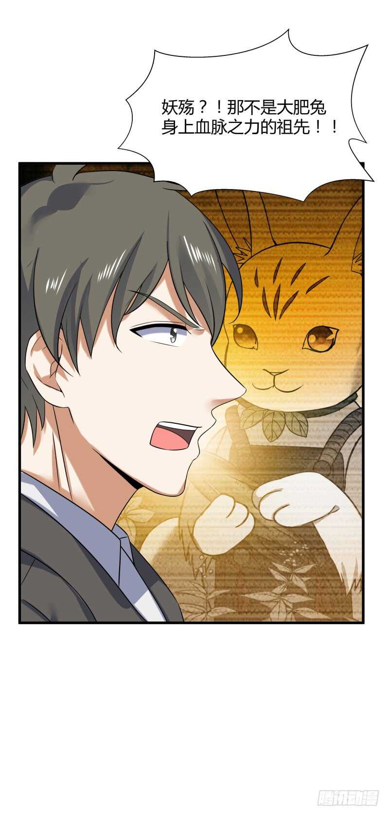 035 灭神图录-第37话