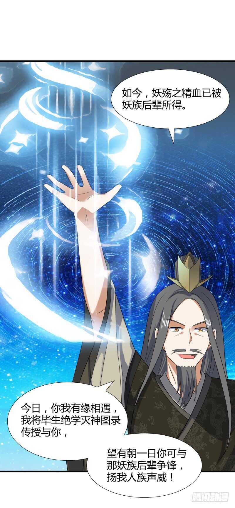 035 灭神图录-第37话