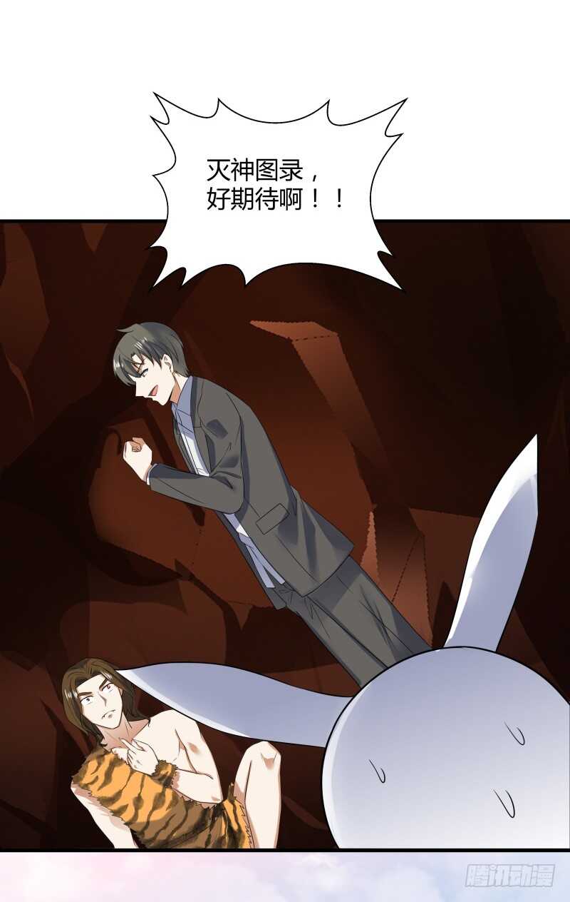 035 灭神图录-第37话