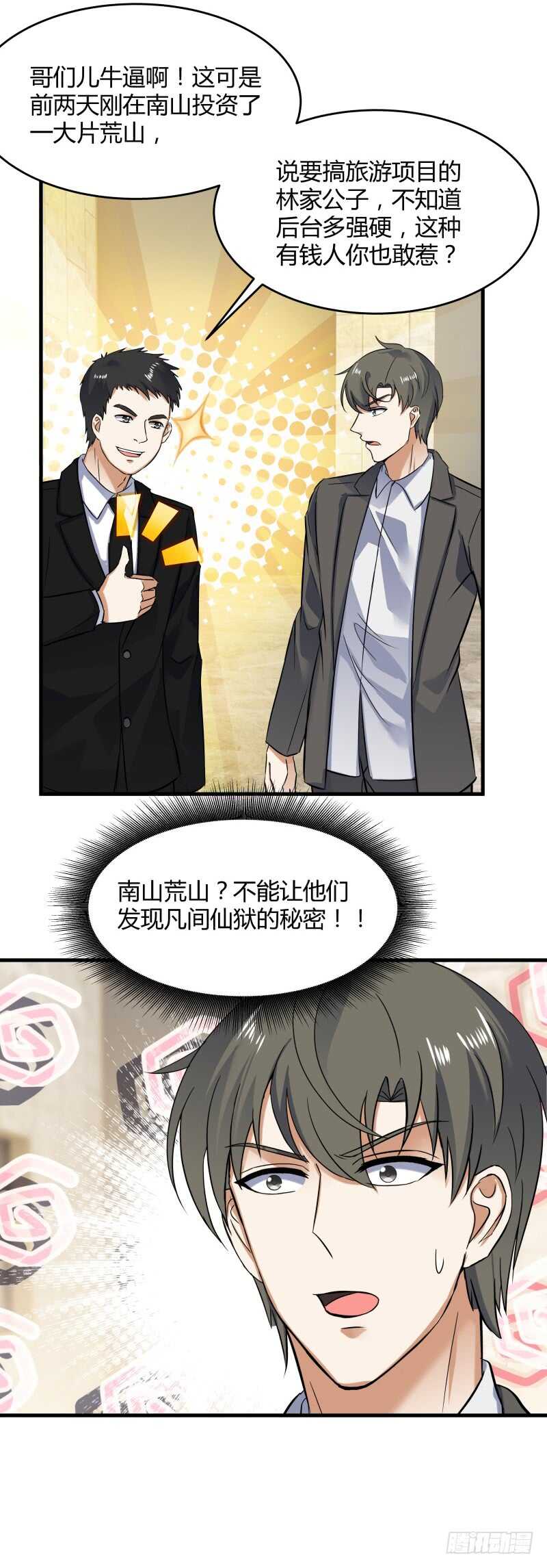 037 霉运千年杀-第39话