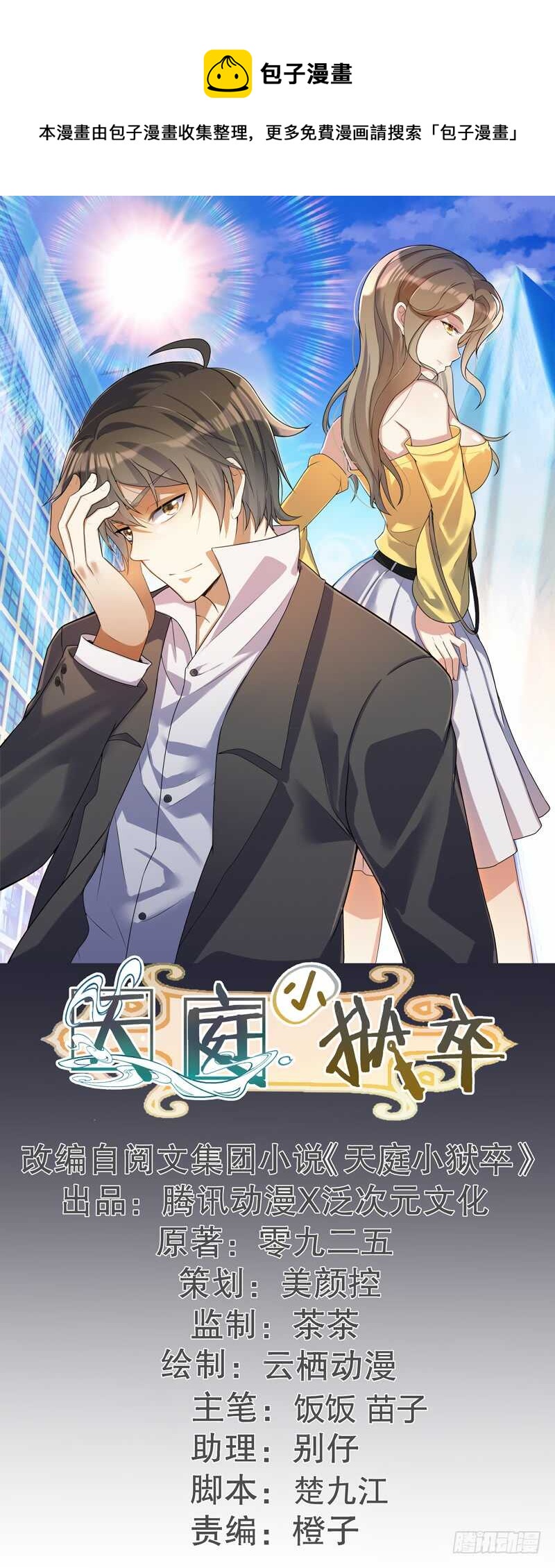 039 医女or毒女-第41话