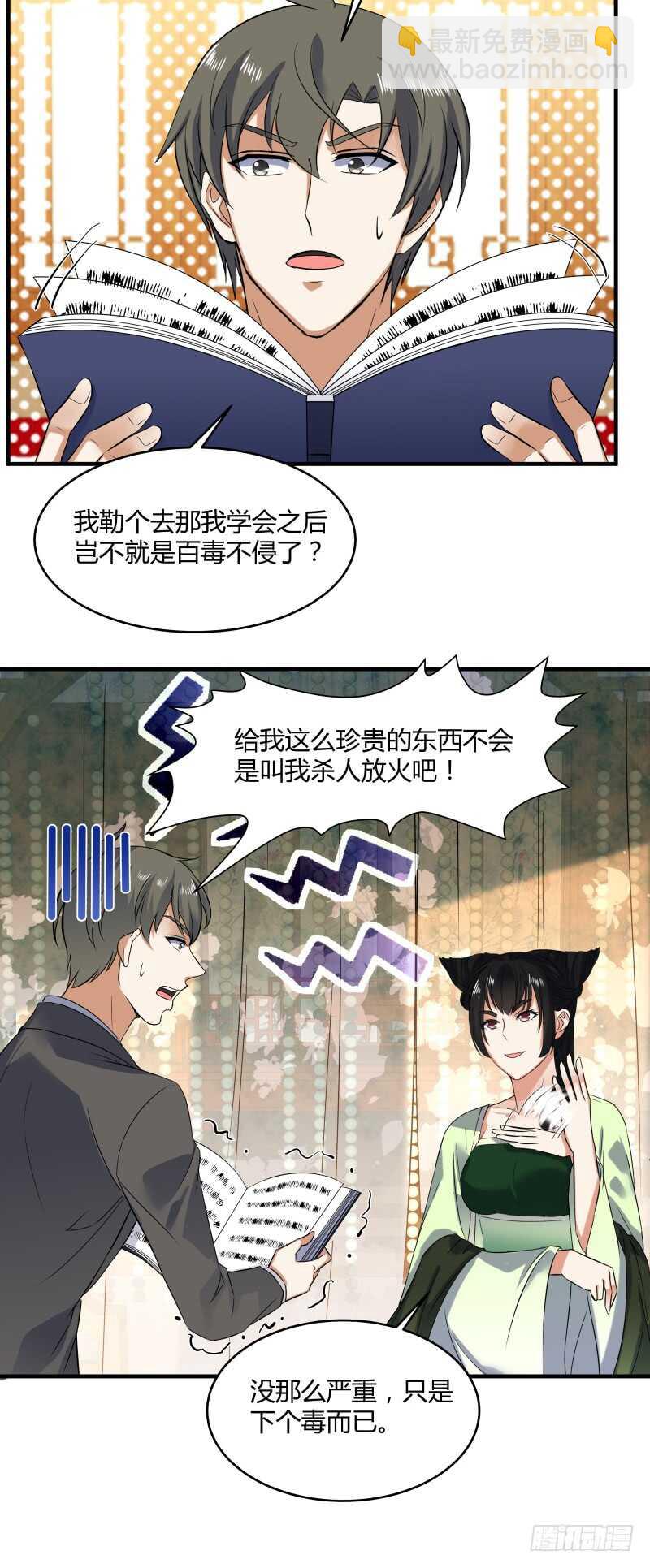 039 医女or毒女-第41话