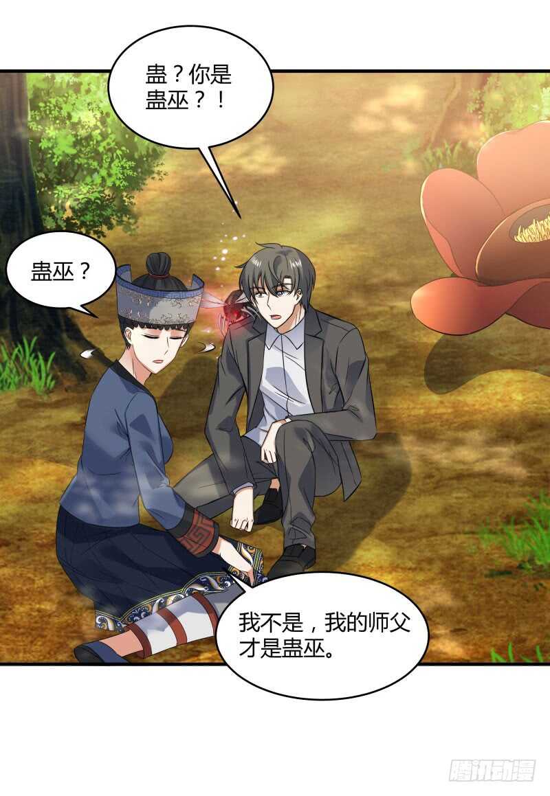 041 苗疆雨林-第43话