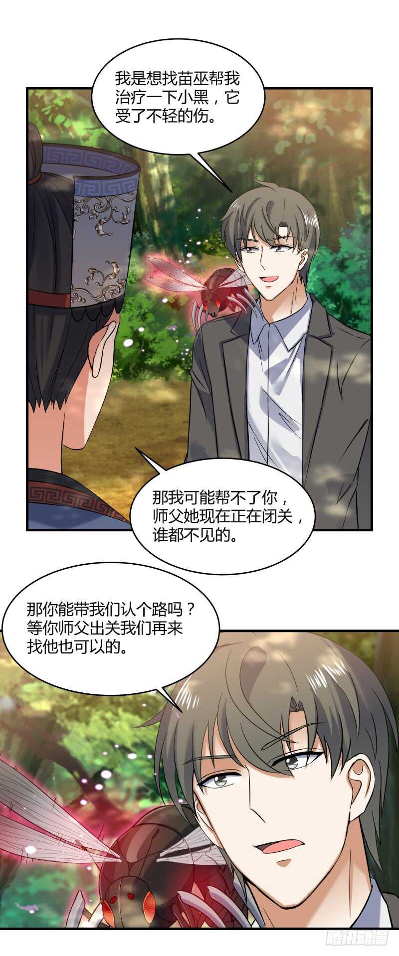 041 苗疆雨林-第43话