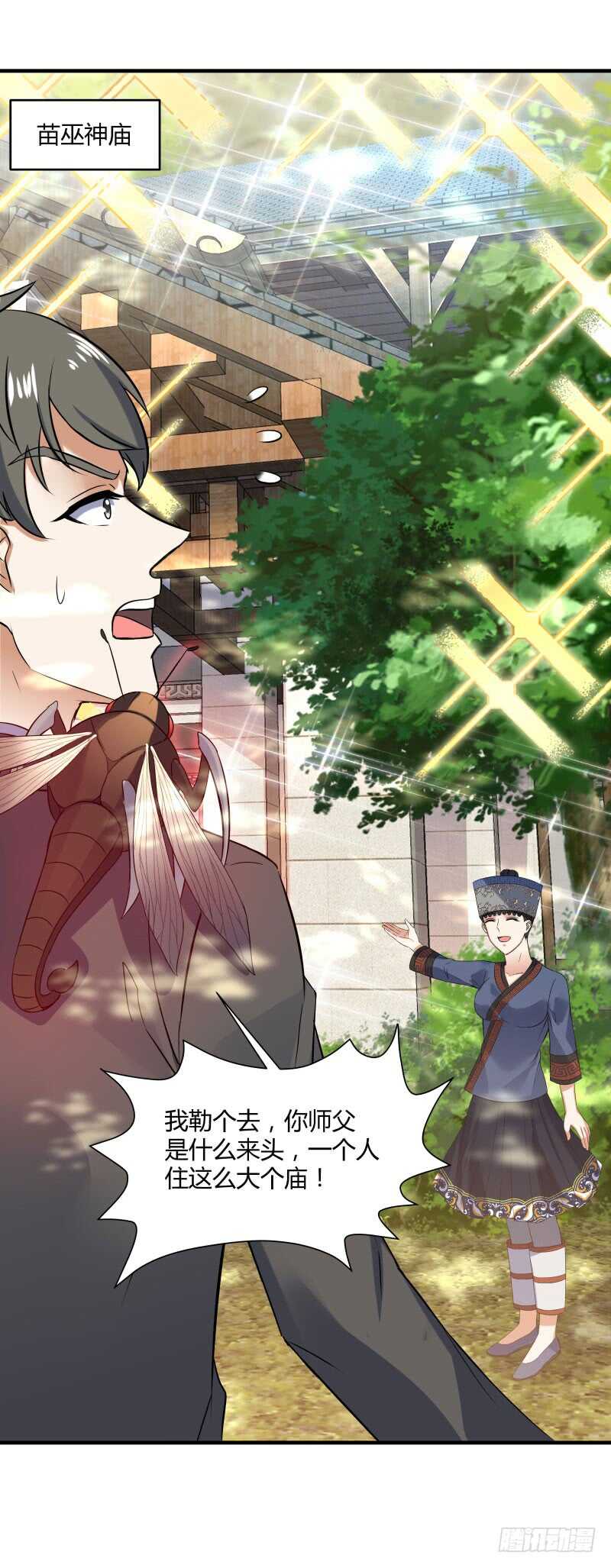 041 苗疆雨林-第43话