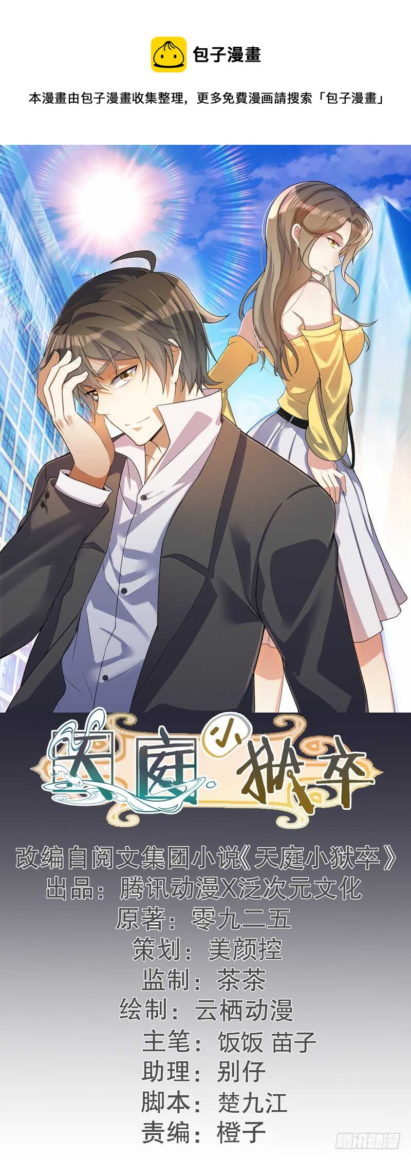 043 沧浪剑诀-第45话