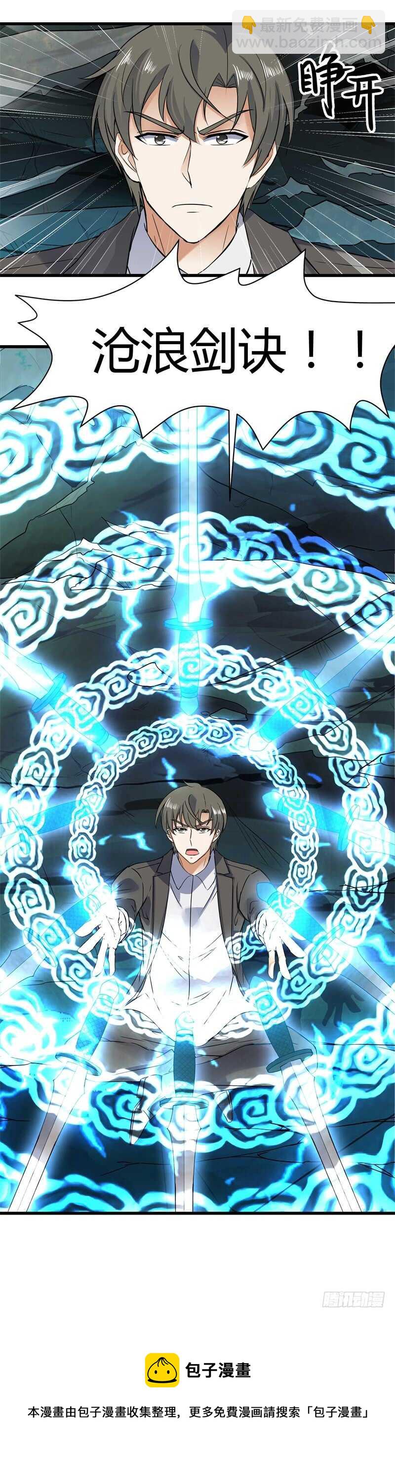 043 沧浪剑诀-第45话