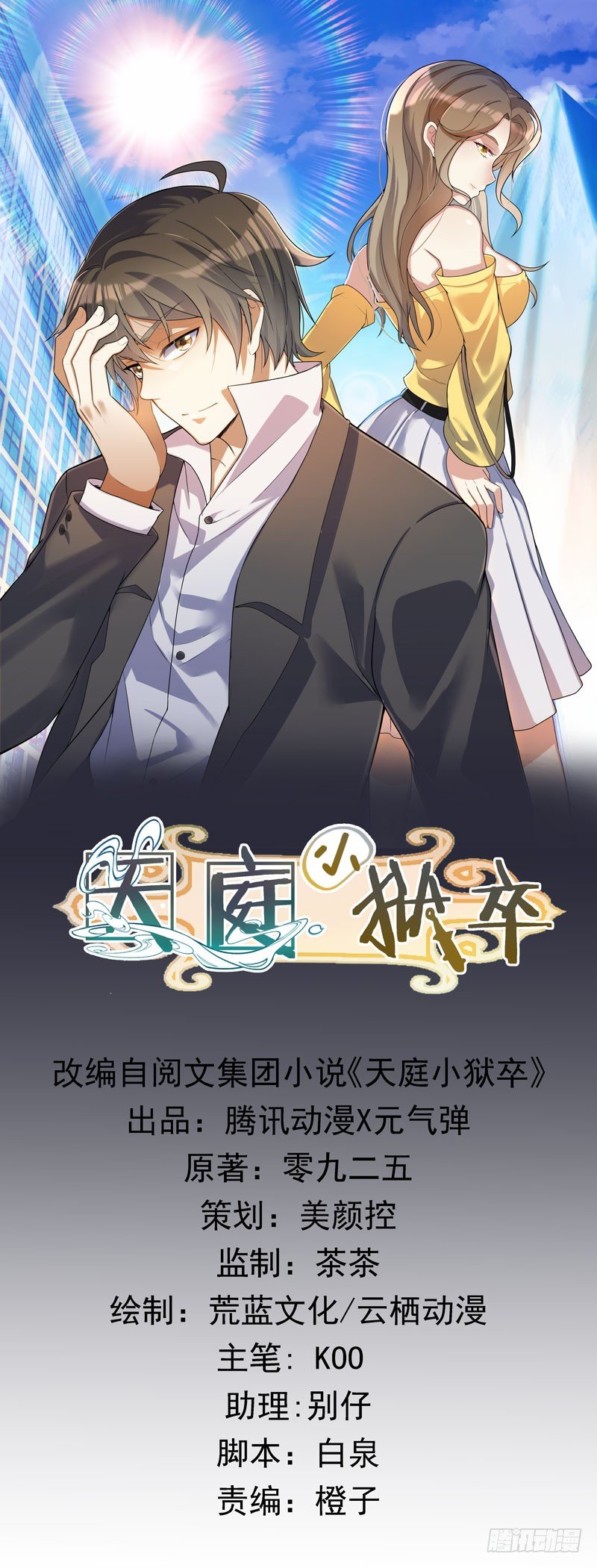 008 新官上任三把火-第9话