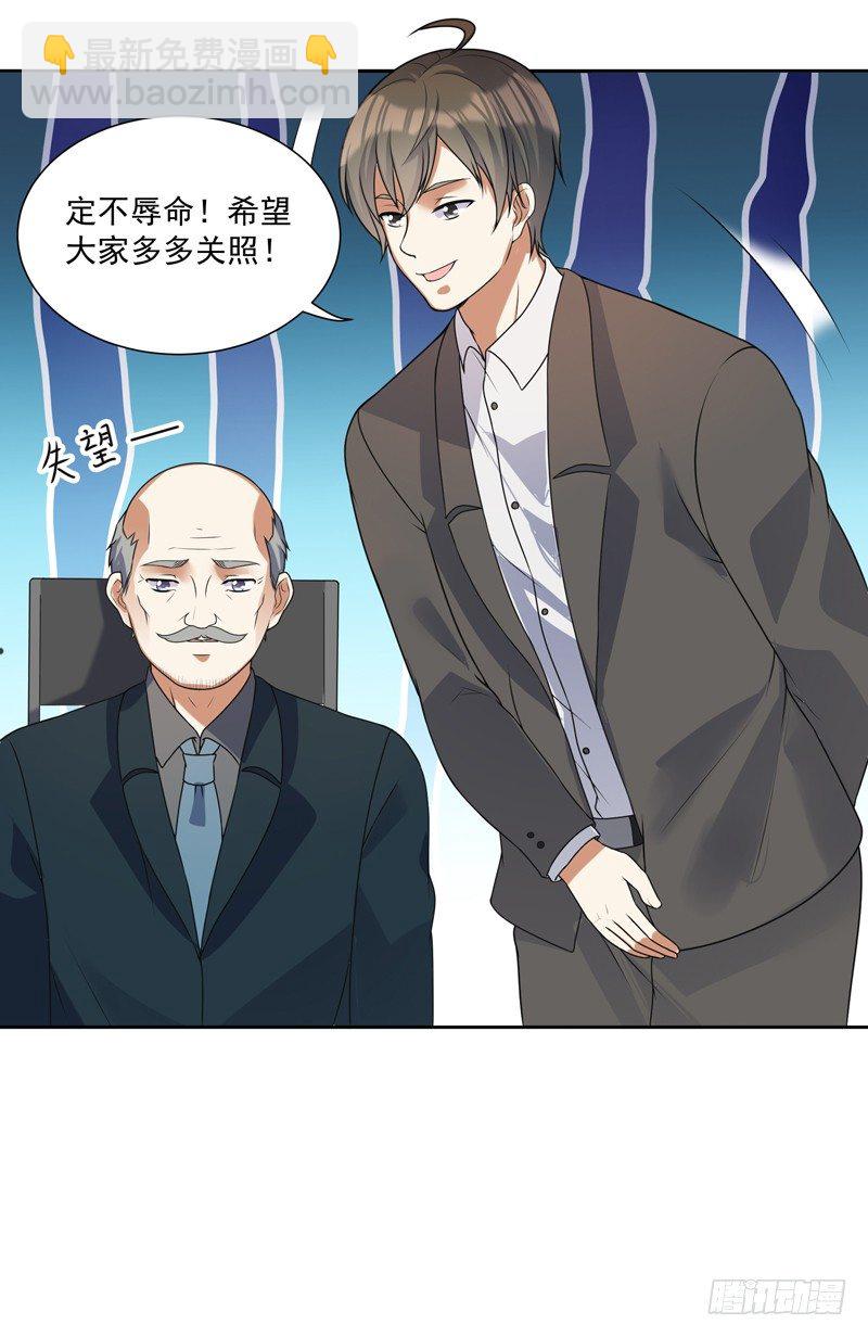 008 新官上任三把火-第9话