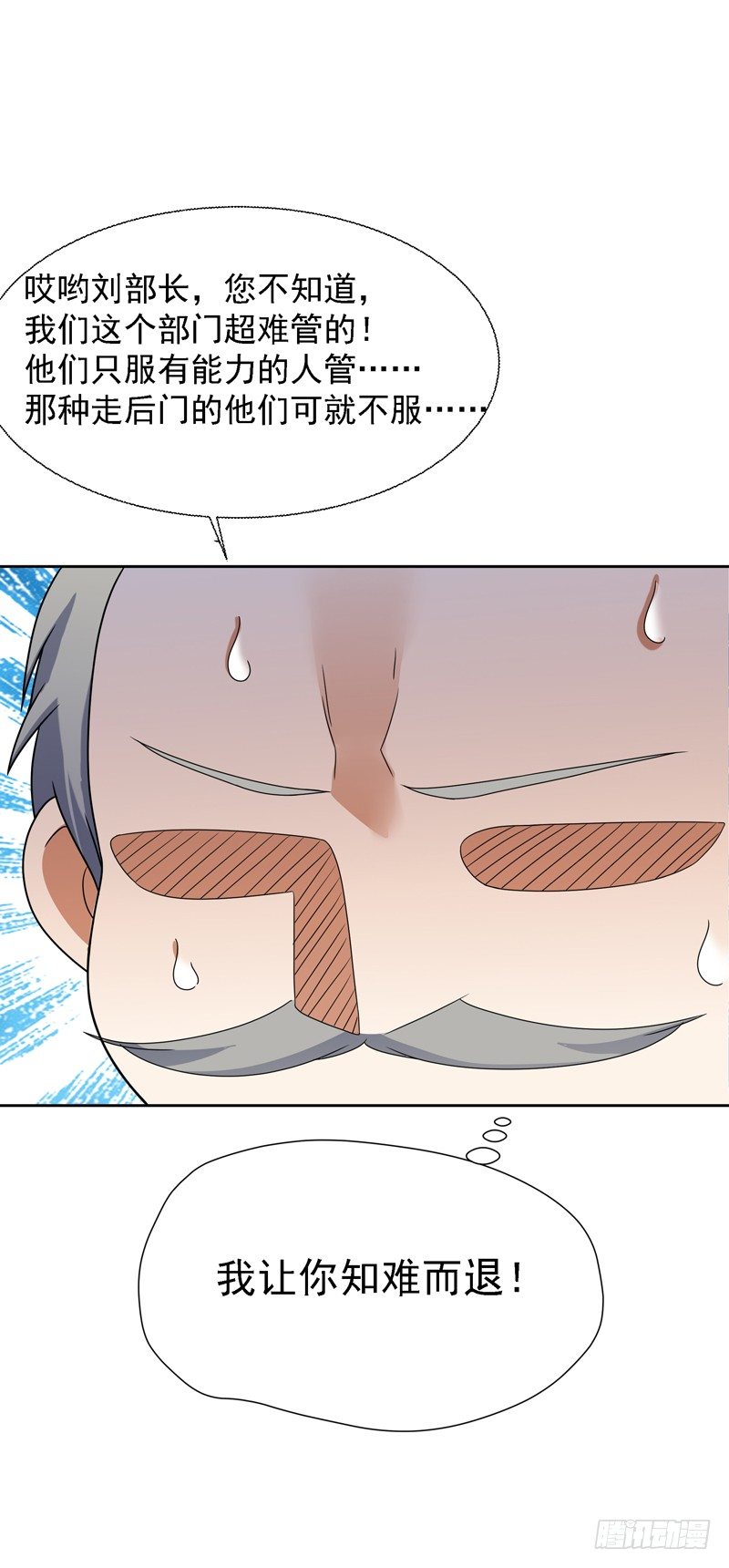 008 新官上任三把火-第9话