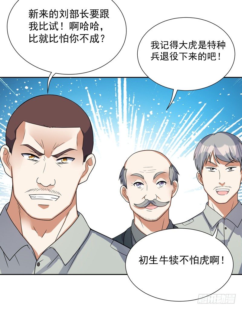 008 新官上任三把火-第9话