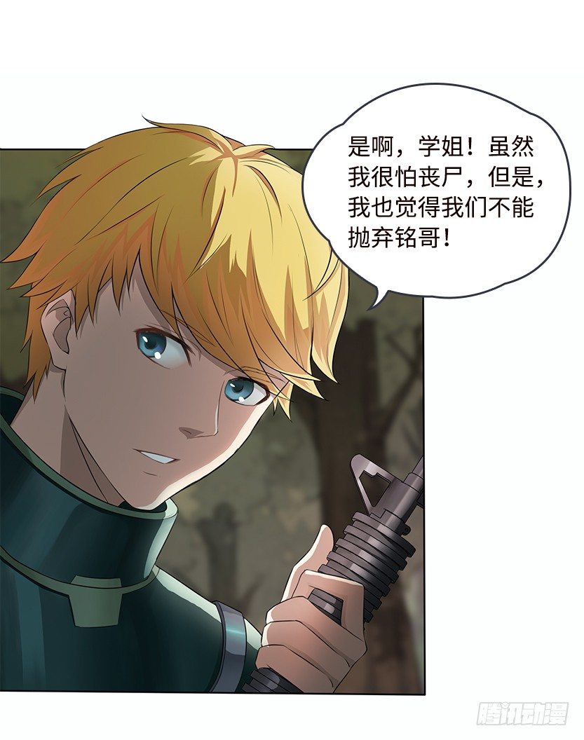 小染怕丧尸？(1/2)-第41话