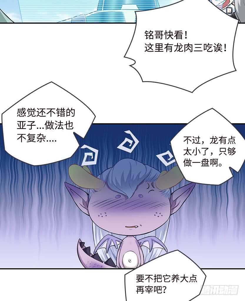 龙肉三吃-第49话