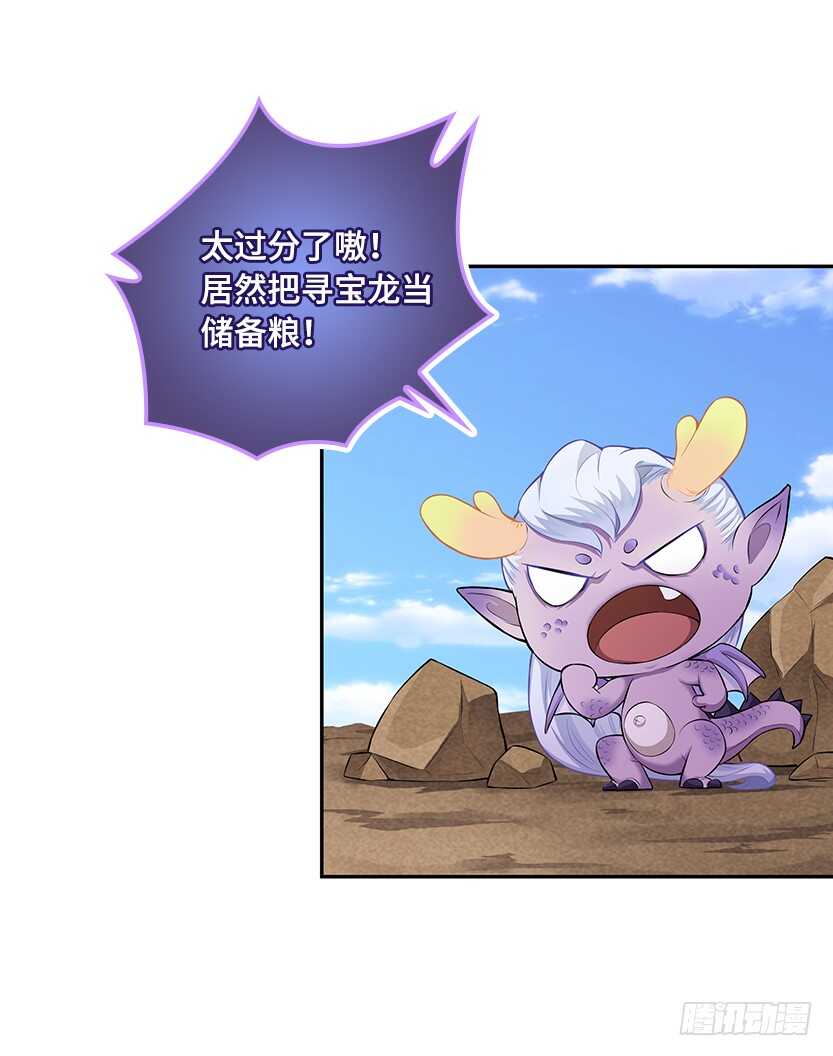 龙肉三吃-第49话