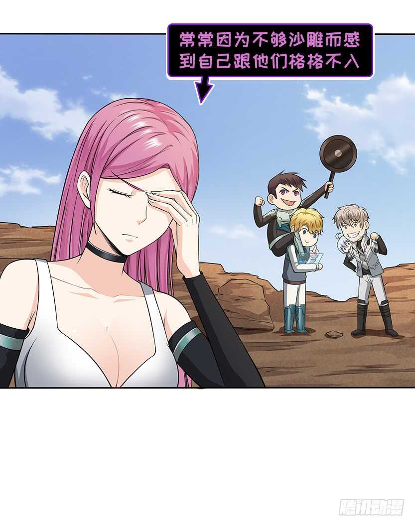 龙肉三吃-第49话