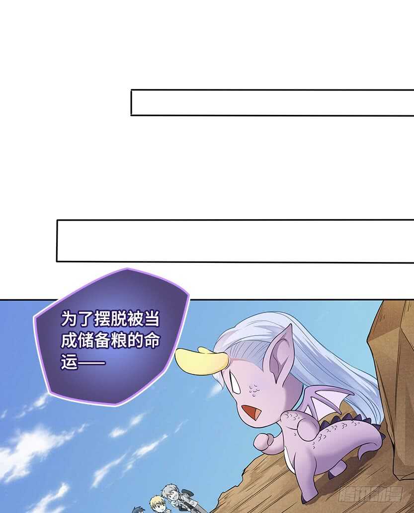 龙肉三吃-第49话