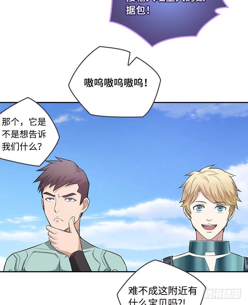 龙肉三吃-第49话