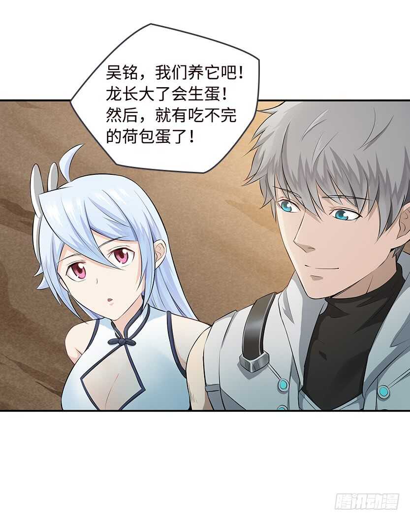 龙肉三吃-第49话