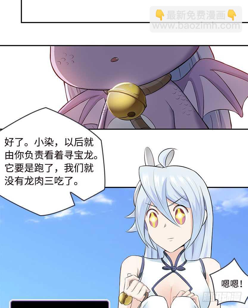 龙肉三吃-第49话