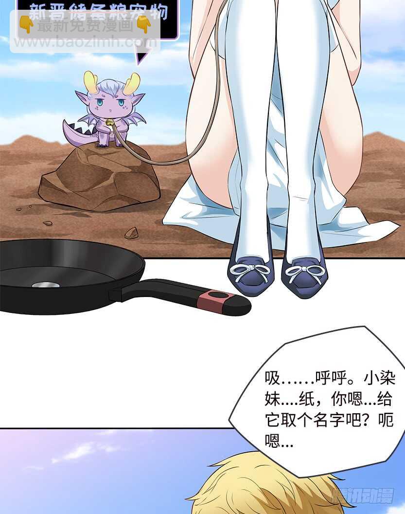 龙肉三吃-第49话