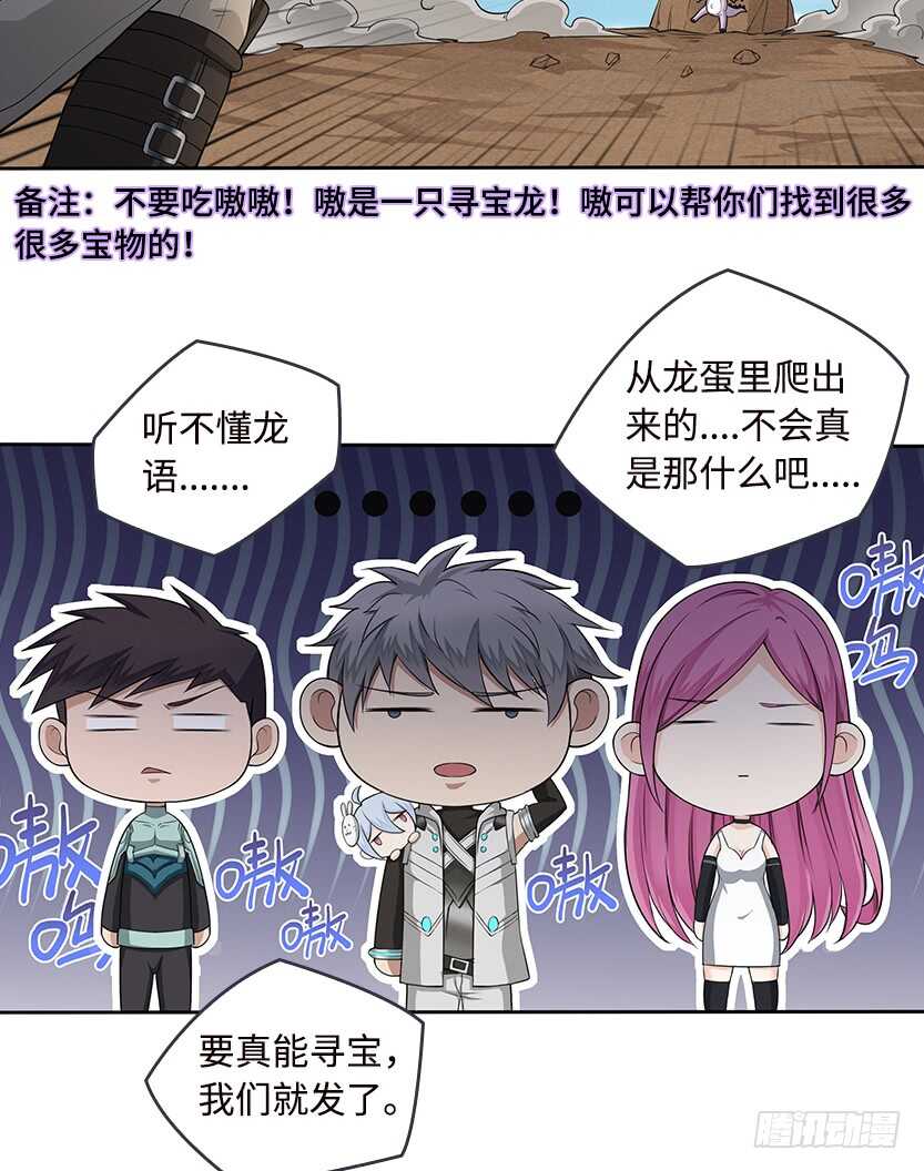 龙肉三吃-第49话