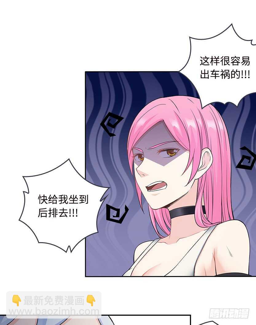 女朋友专属座位-第51话