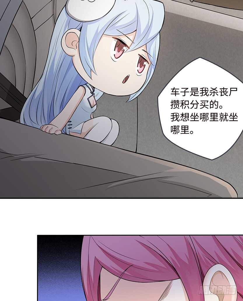 女朋友专属座位-第51话