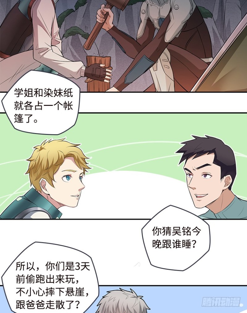 有宝贝在靠近-第59话