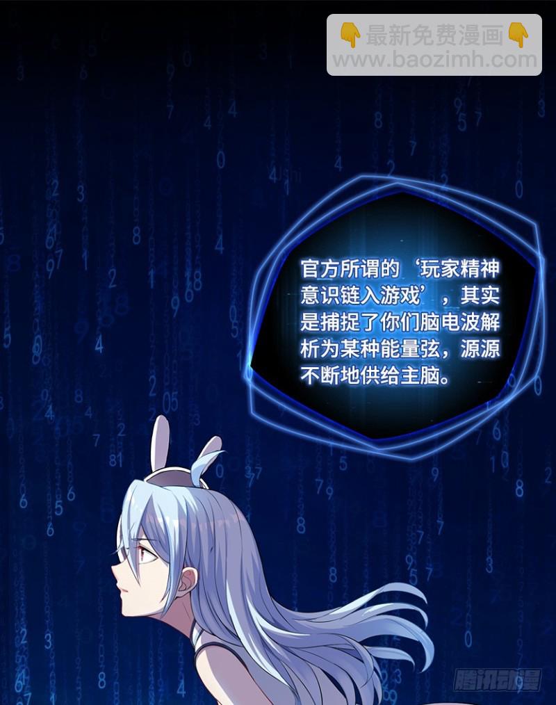 整个游戏都是她的梦？-第79话