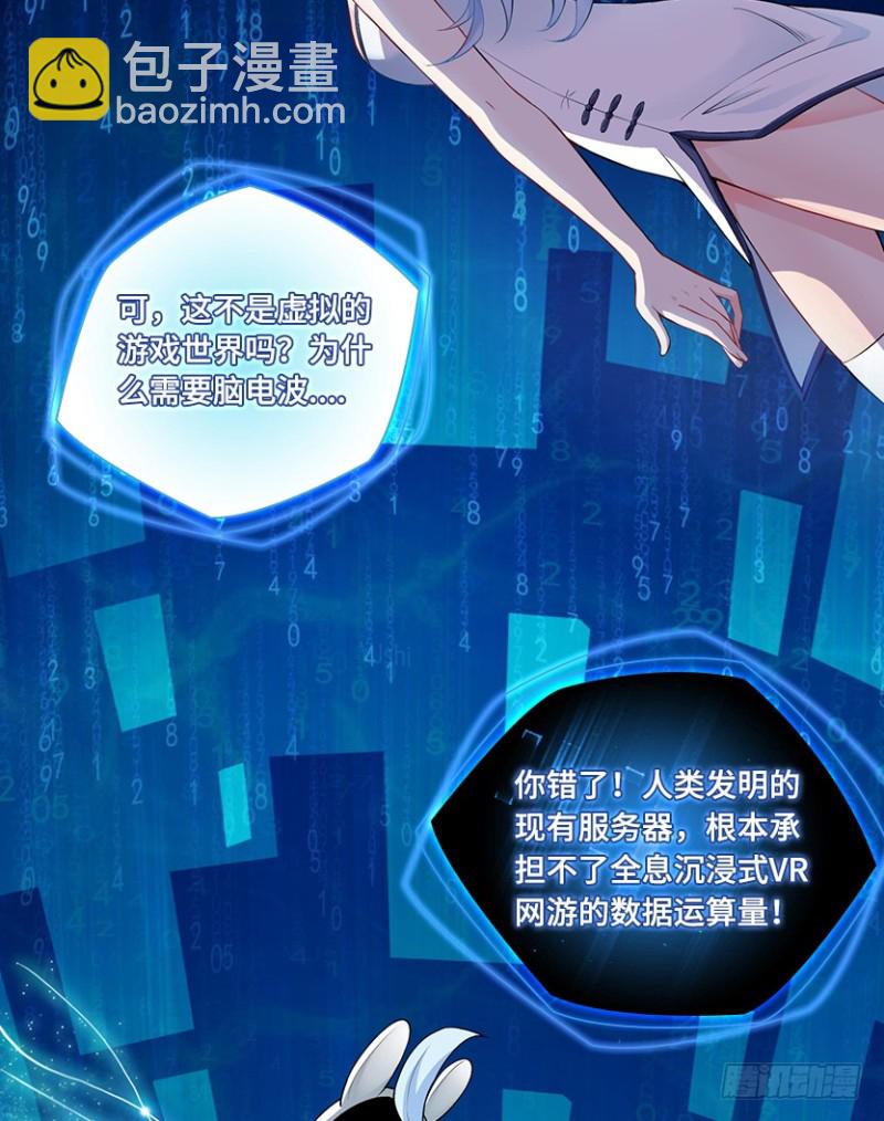 整个游戏都是她的梦？-第79话