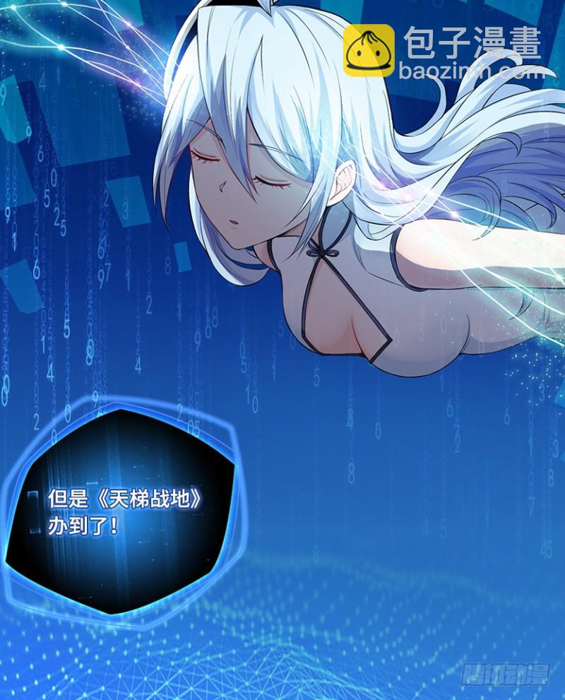 整个游戏都是她的梦？-第79话