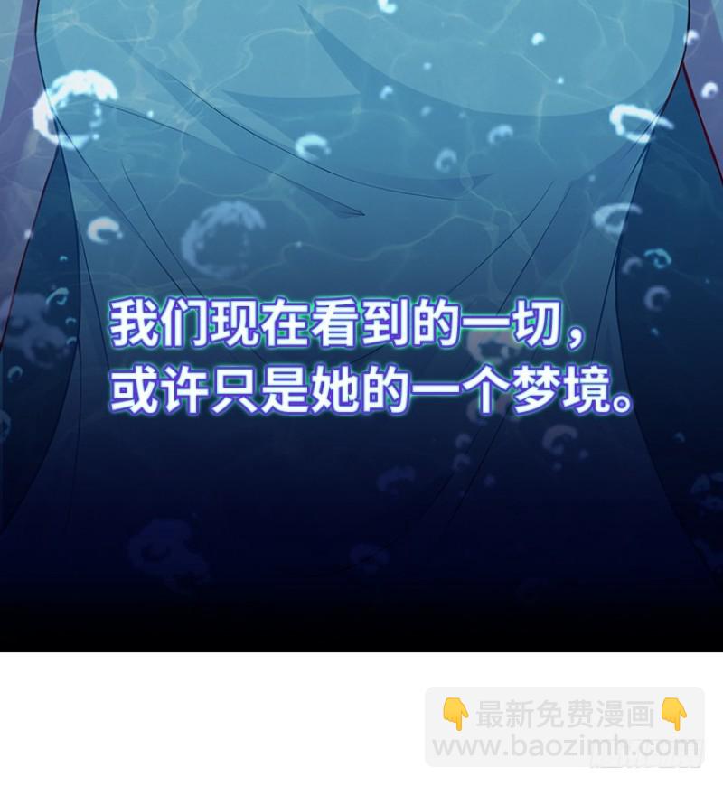 整个游戏都是她的梦？-第79话