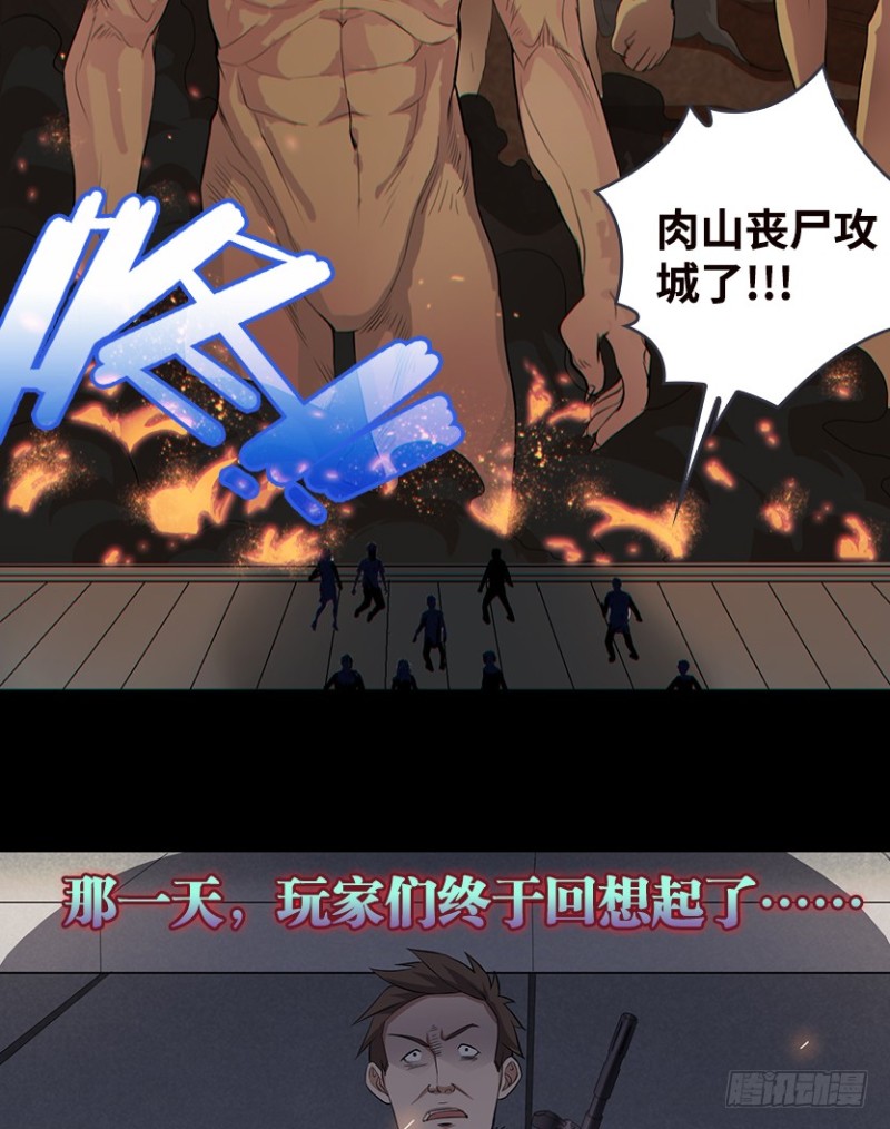 被官方支配的恐惧-第83话