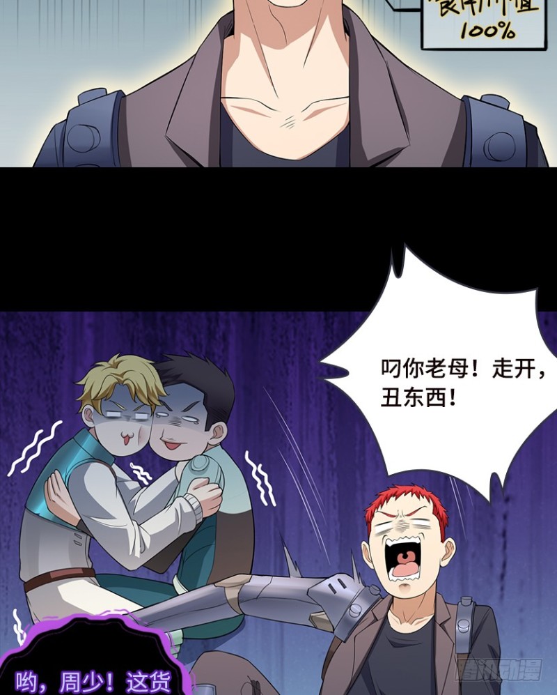 被官方支配的恐惧-第83话