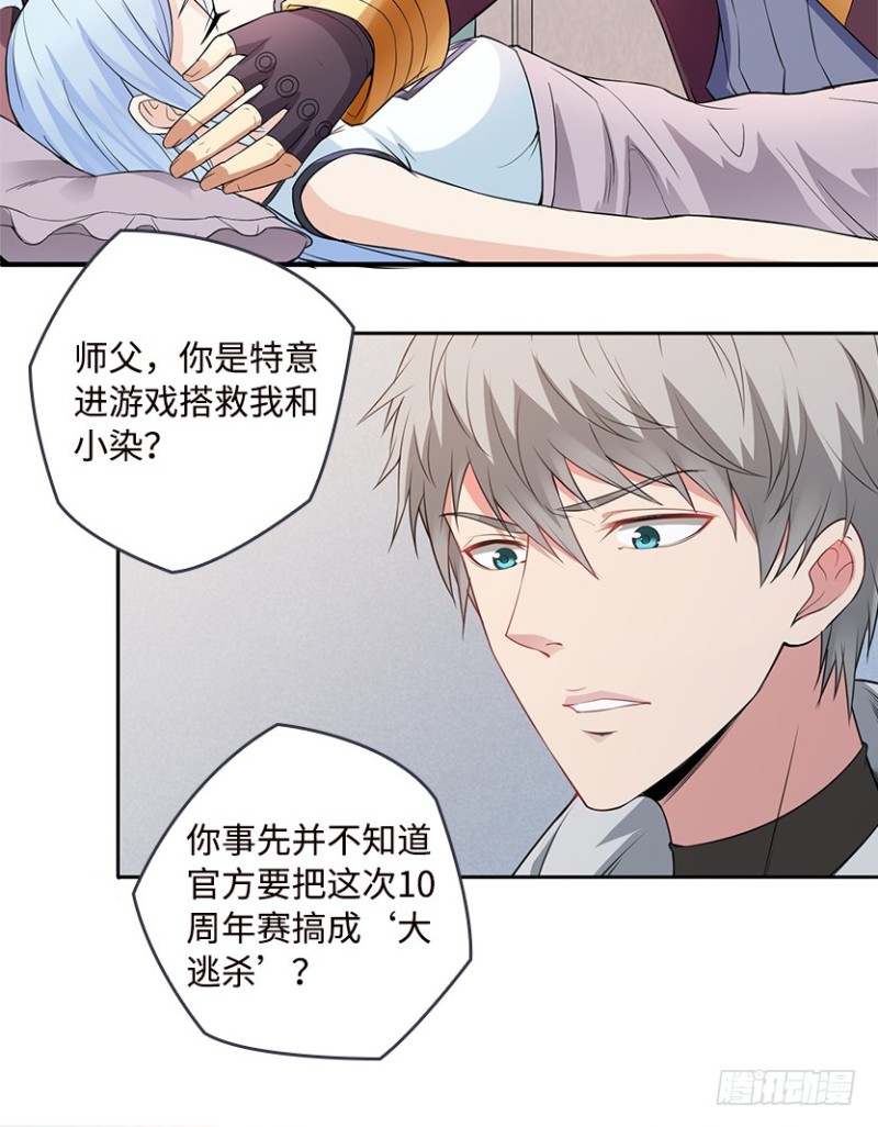 严朗是为了帮我-第91话