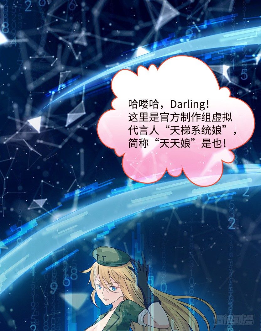 《天梯战地》创作手记-第57话