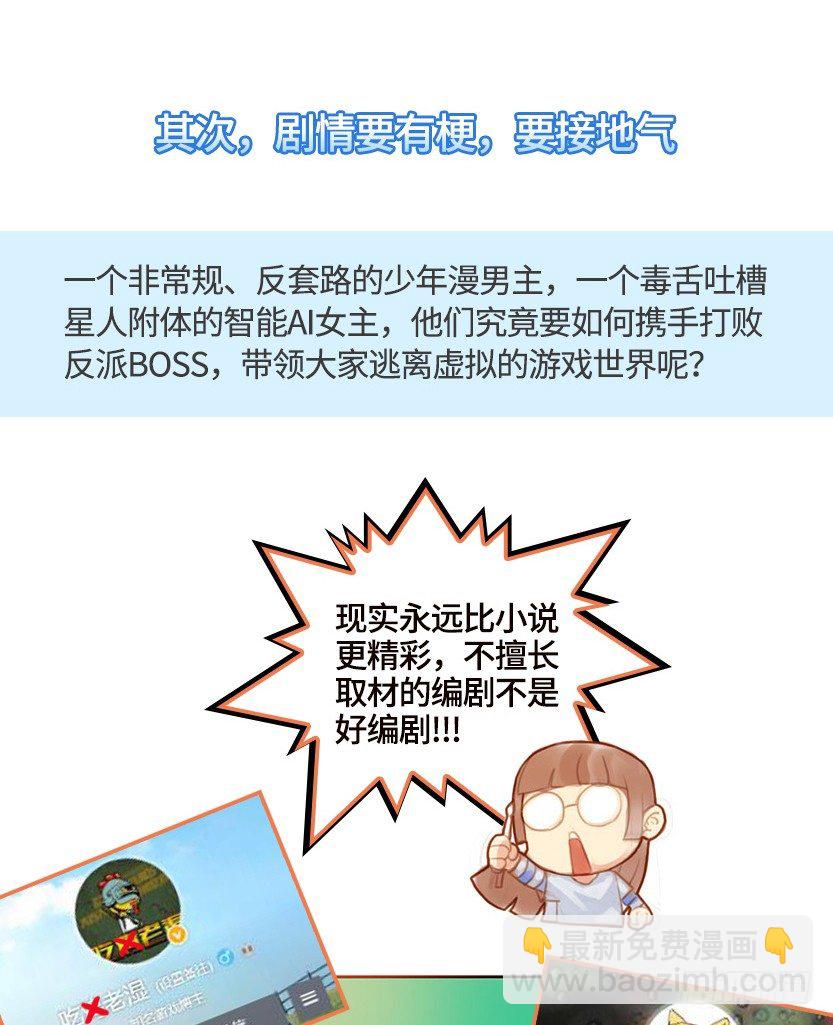 《天梯战地》创作手记-第57话