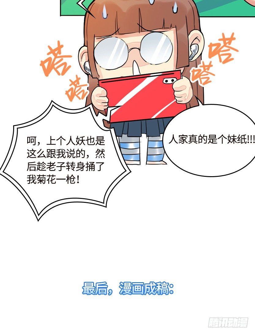 《天梯战地》创作手记-第57话