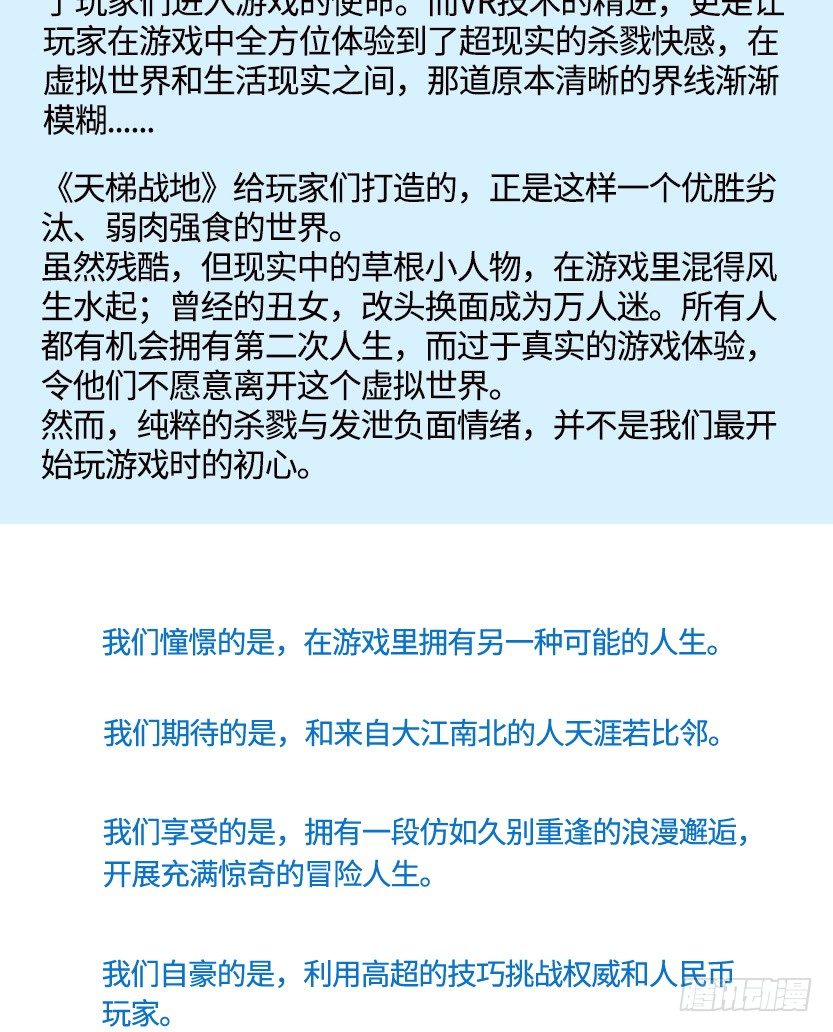 《天梯战地》创作手记-第57话