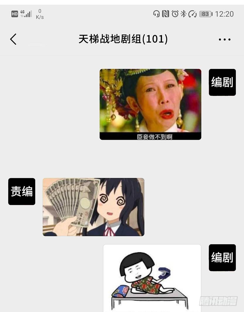 《天梯战地》创作手记-第57话