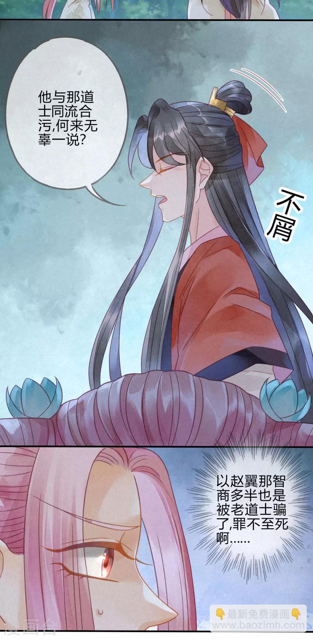 第12话 琉璃泪：仙凡同体-第13话