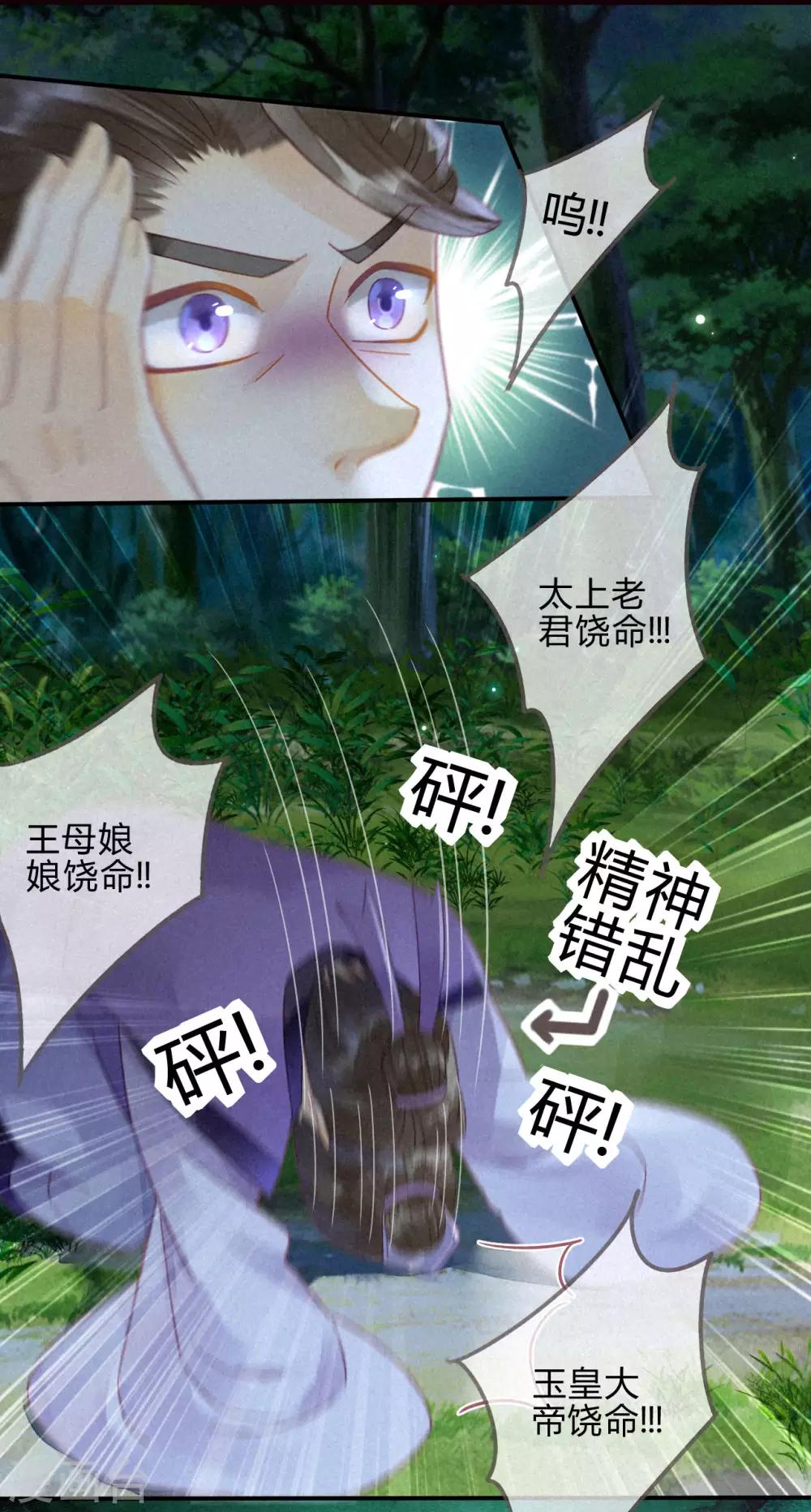 第12话 琉璃泪：仙凡同体-第13话