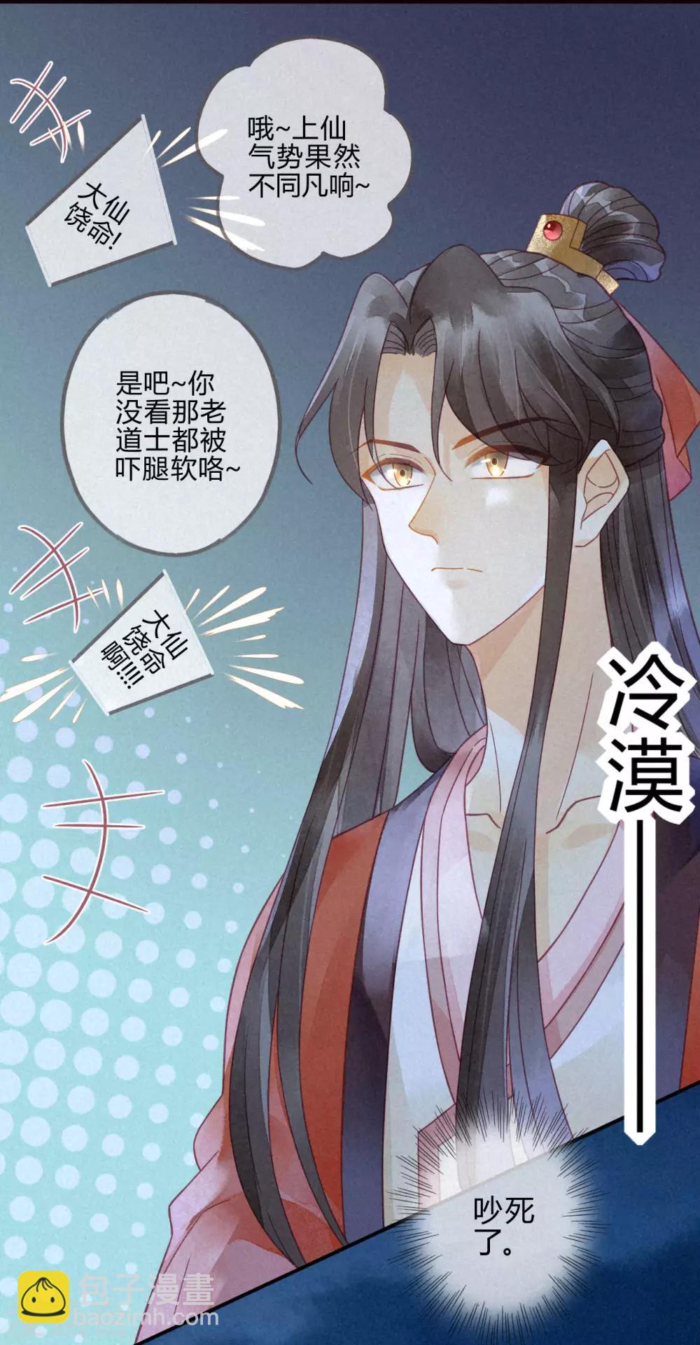 第12话 琉璃泪：仙凡同体-第13话