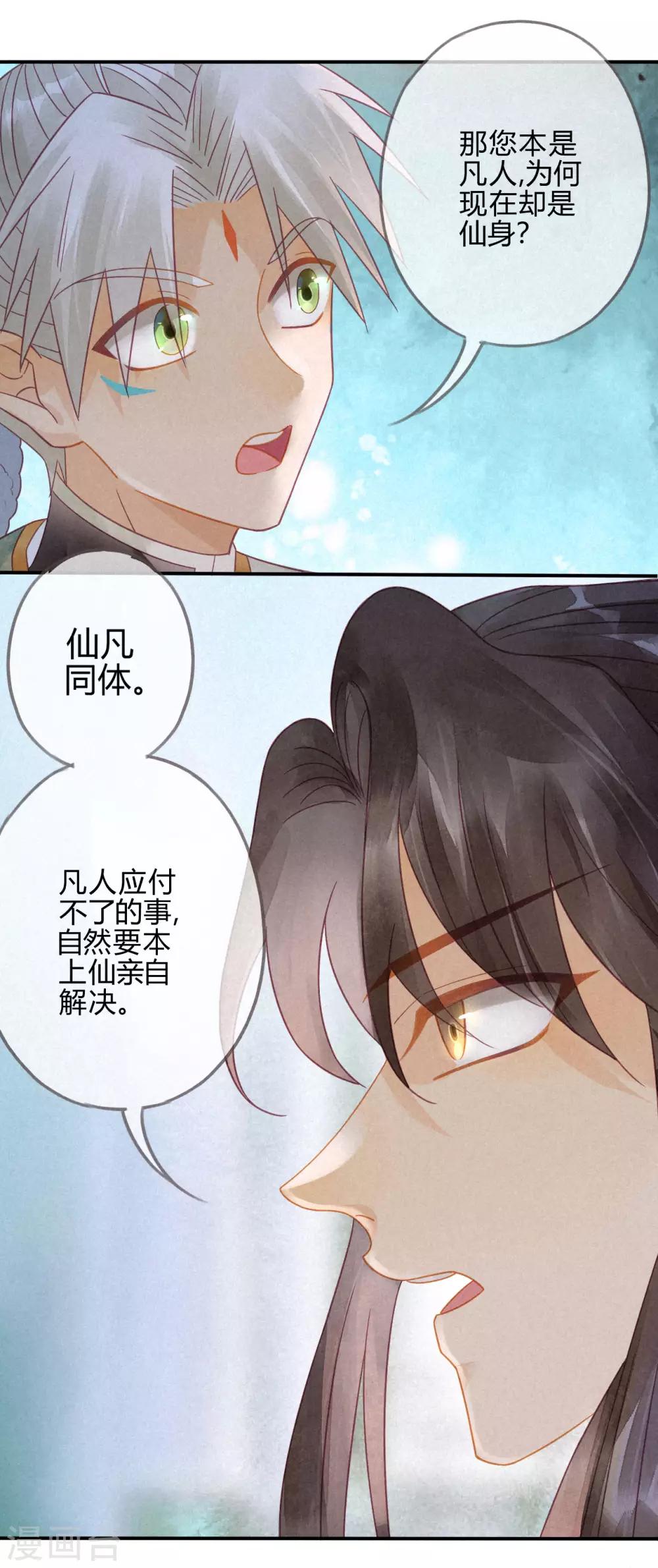 第12话 琉璃泪：仙凡同体-第13话