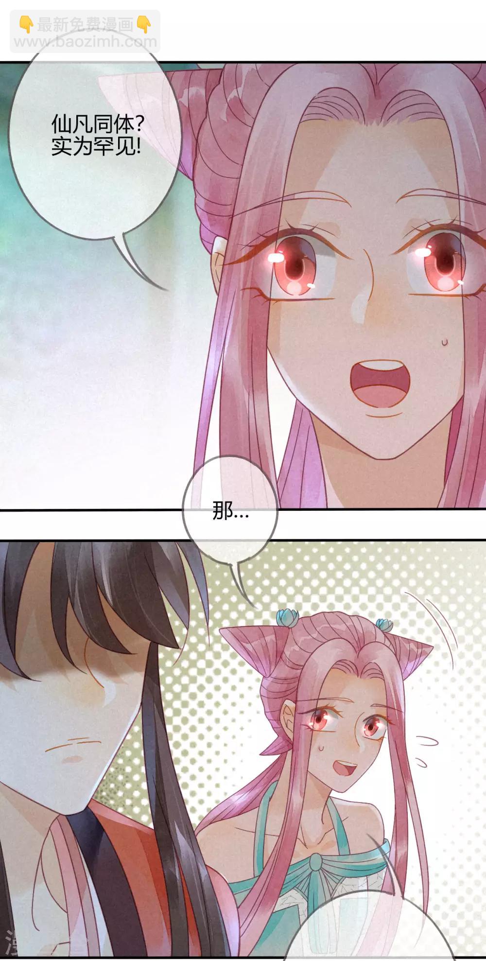 第12话 琉璃泪：仙凡同体-第13话