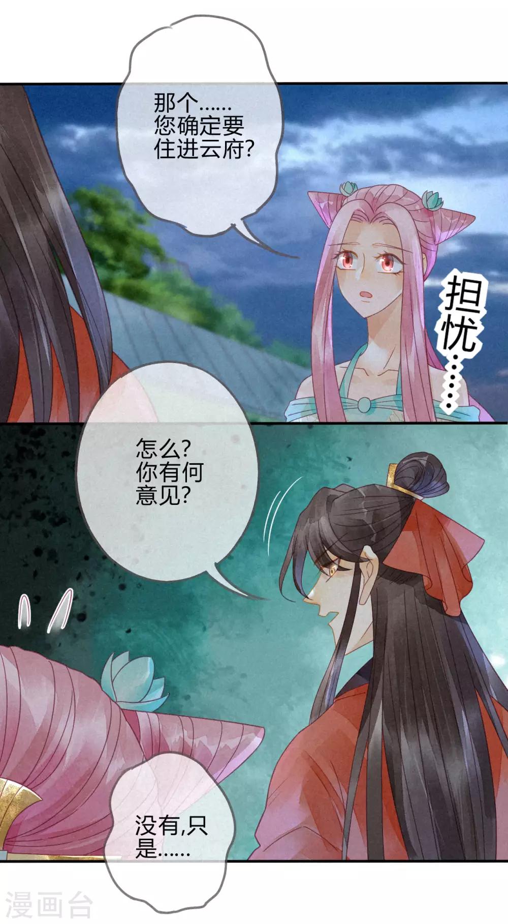 第12话 琉璃泪：仙凡同体-第13话