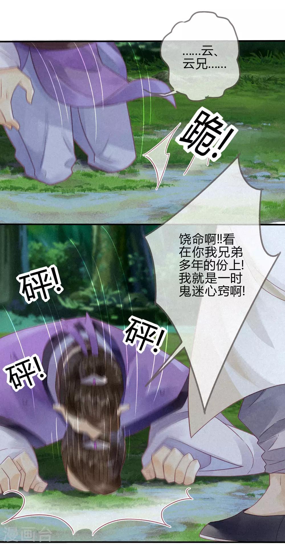 第12话 琉璃泪：仙凡同体-第13话