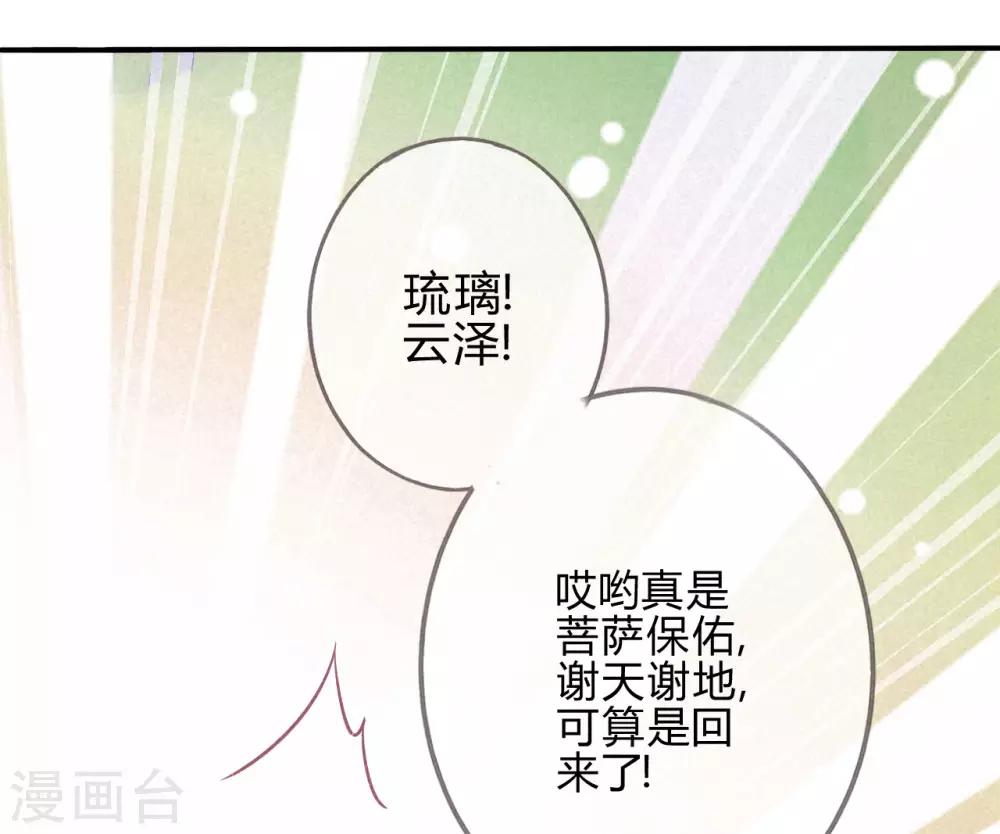 第12话 琉璃泪：仙凡同体-第13话