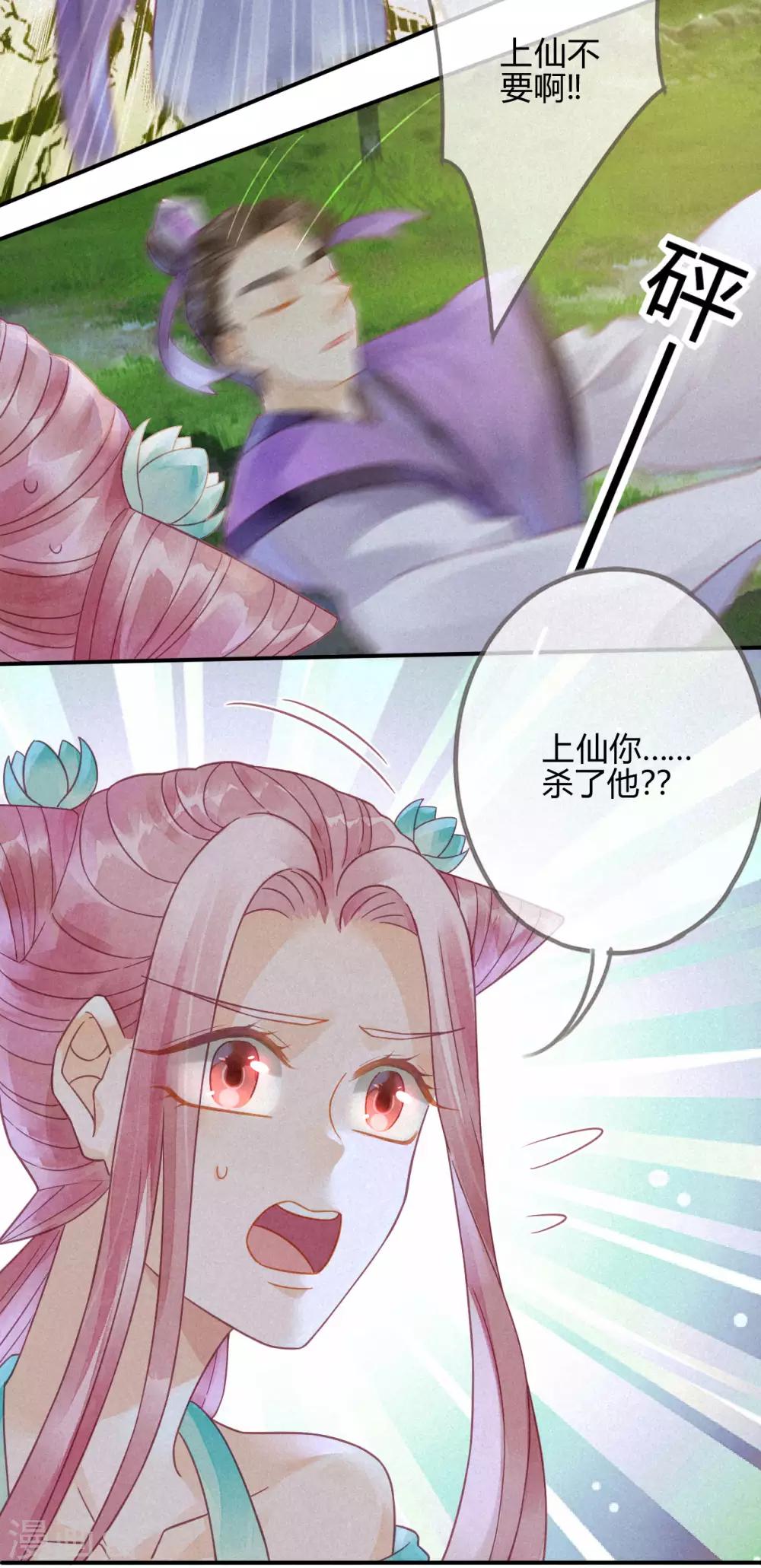 第12话 琉璃泪：仙凡同体-第13话