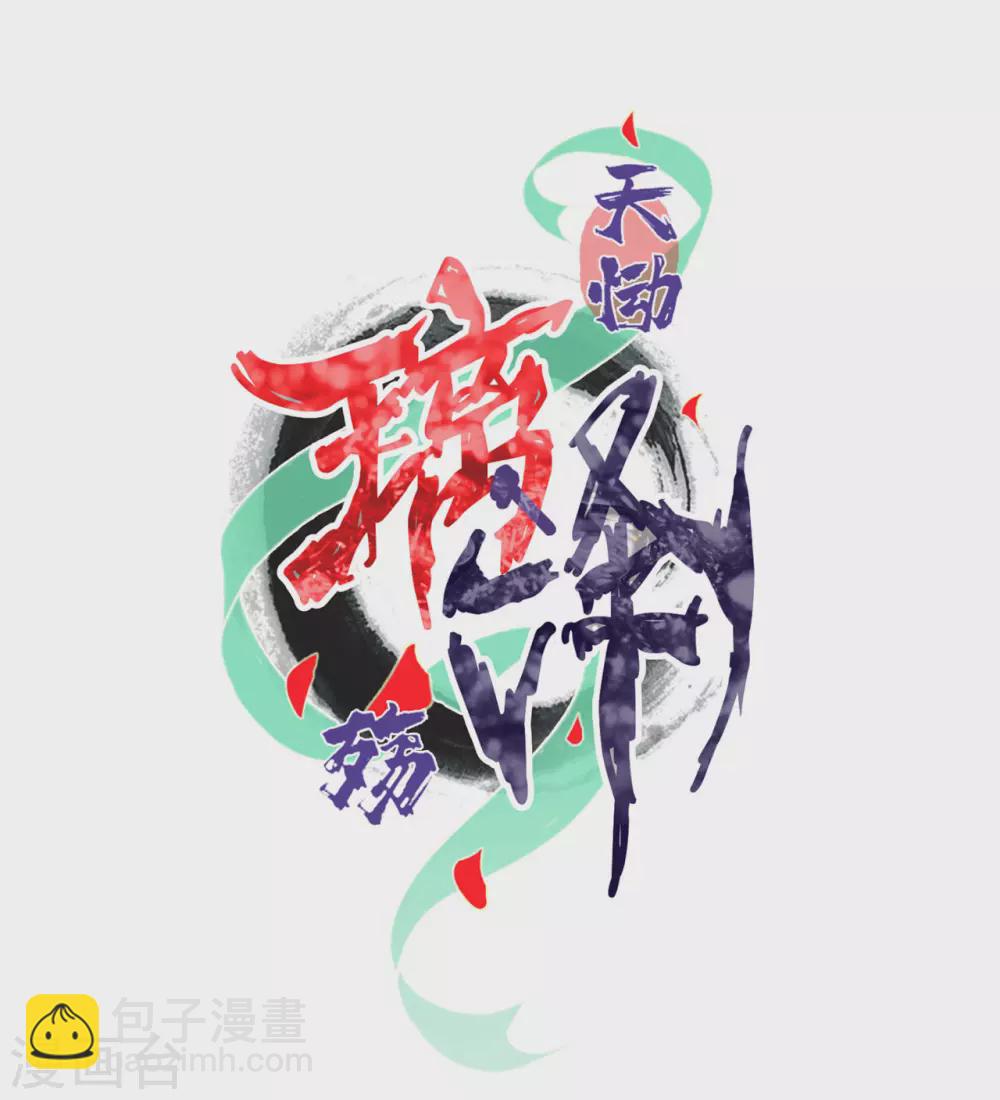 第15话 琉璃泪：去往鬼雾岭(1/2)-第17话